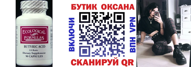 закладка  Спас-Деменск  Бутират бутик 